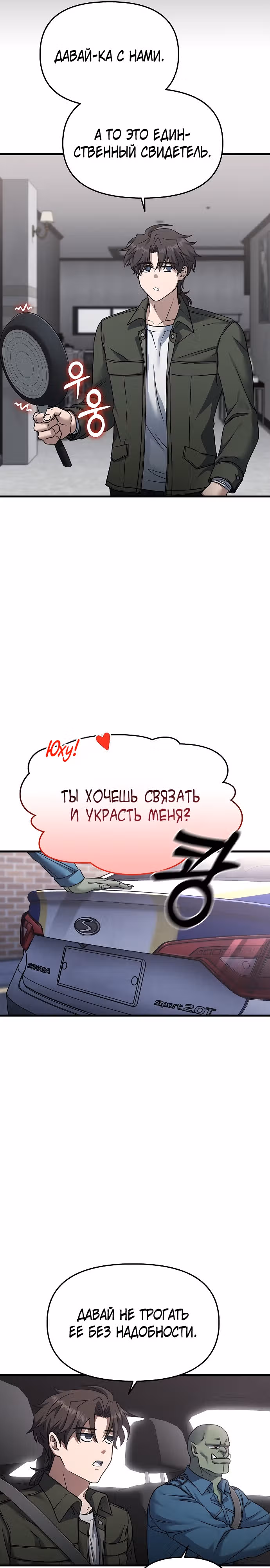 Иноземец [Ремейк] — Том 1 · Глава 4, страница 21