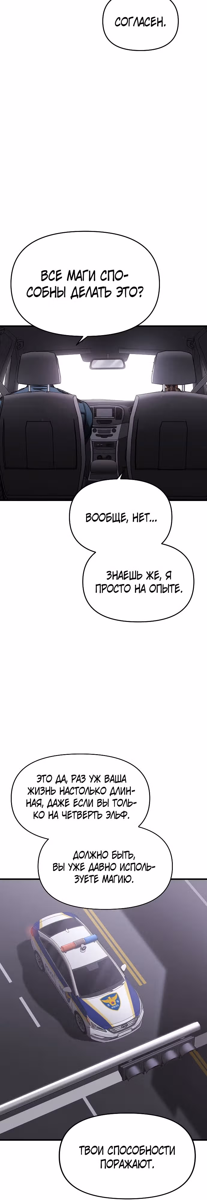 Иноземец [Ремейк] — Том 1 · Глава 4, страница 22