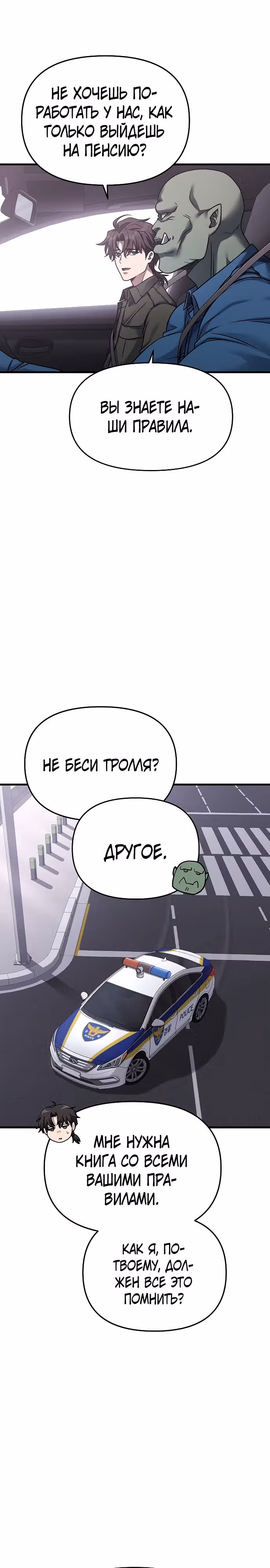 Иноземец [Ремейк] — Том 1 · Глава 4, страница 24