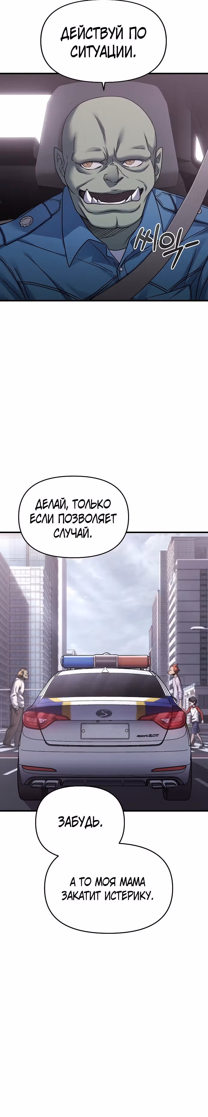Иноземец [Ремейк] — Том 1 · Глава 4, страница 25
