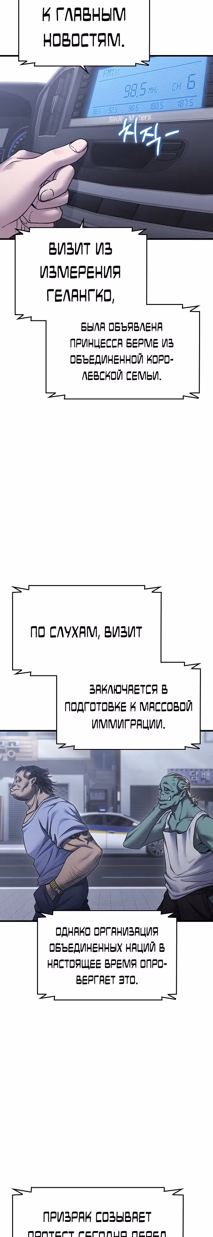 Иноземец [Ремейк] — Том 1 · Глава 4, страница 28