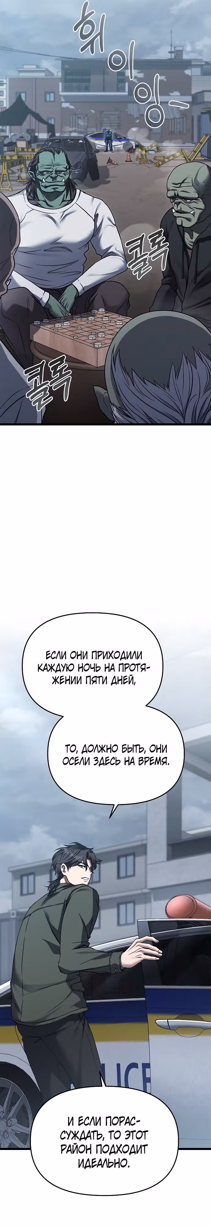 Иноземец [Ремейк] — Том 1 · Глава 4, страница 31