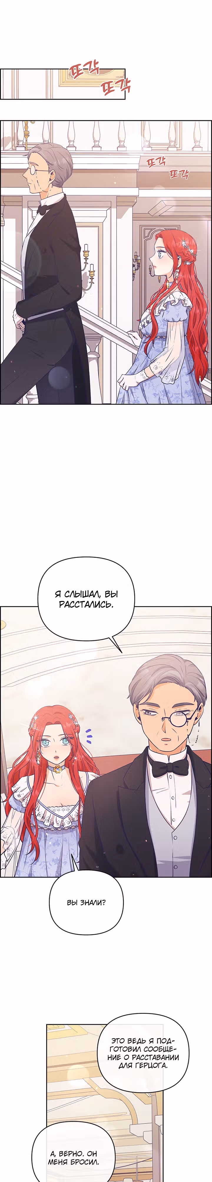 Я перевоспитала злодея — Том 1 · Глава 4, страница 11