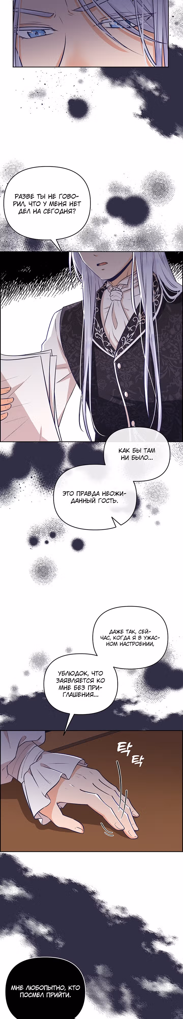 Я перевоспитала злодея — Том 1 · Глава 4, страница 16
