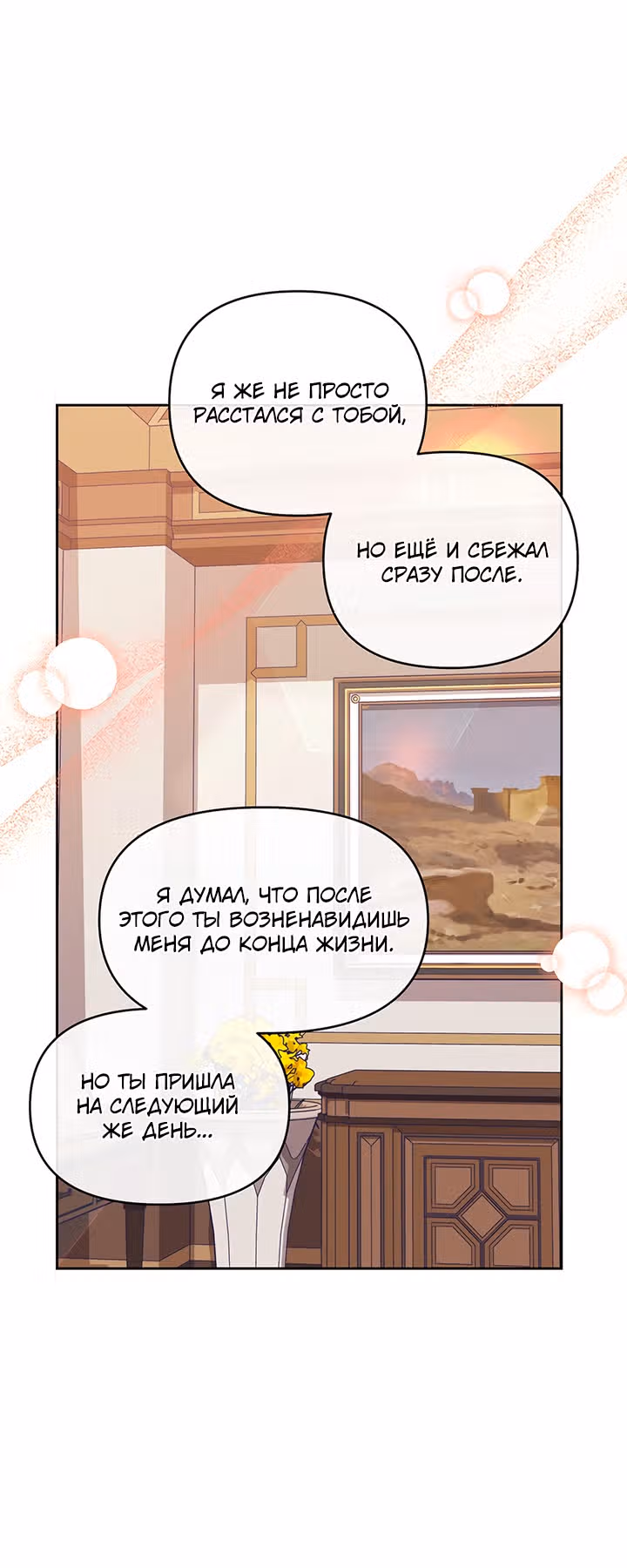 Я перевоспитала злодея — Том 1 · Глава 4, страница 24
