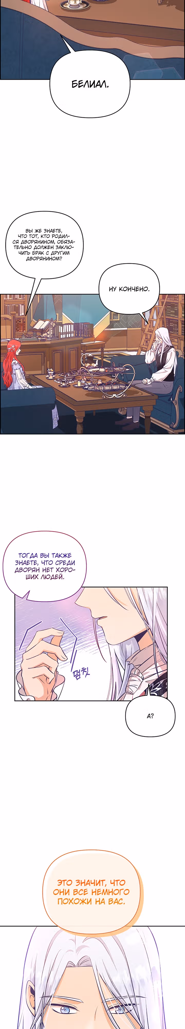 Я перевоспитала злодея — Том 1 · Глава 4, страница 29