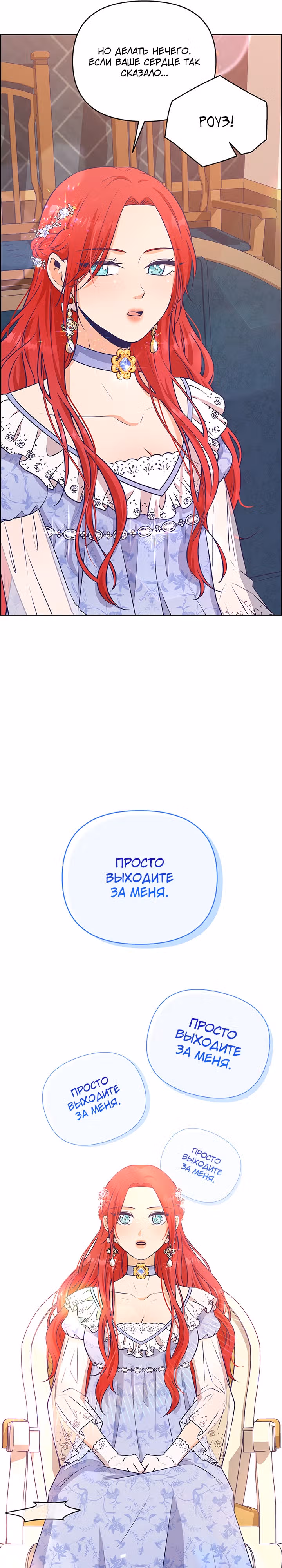 Я перевоспитала злодея — Том 1 · Глава 4, страница 31