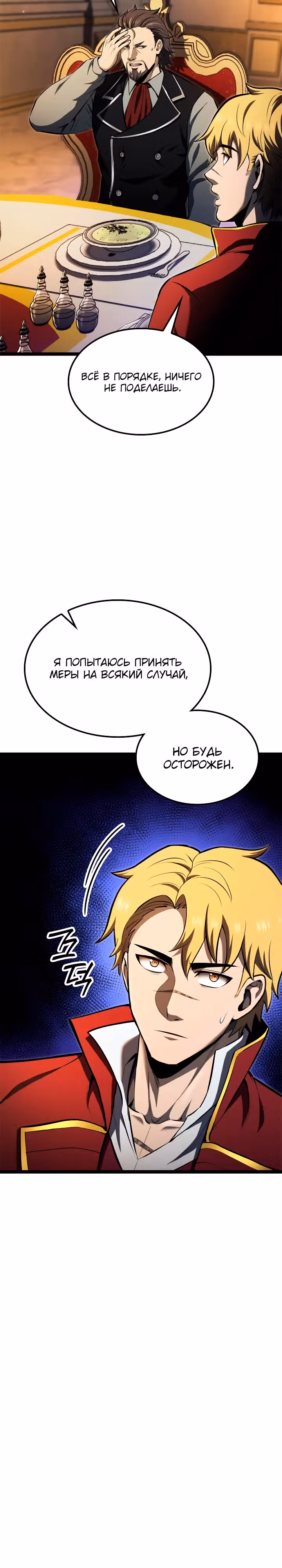 Возвращение боксёра — Том 1 · Глава 79, страница 3