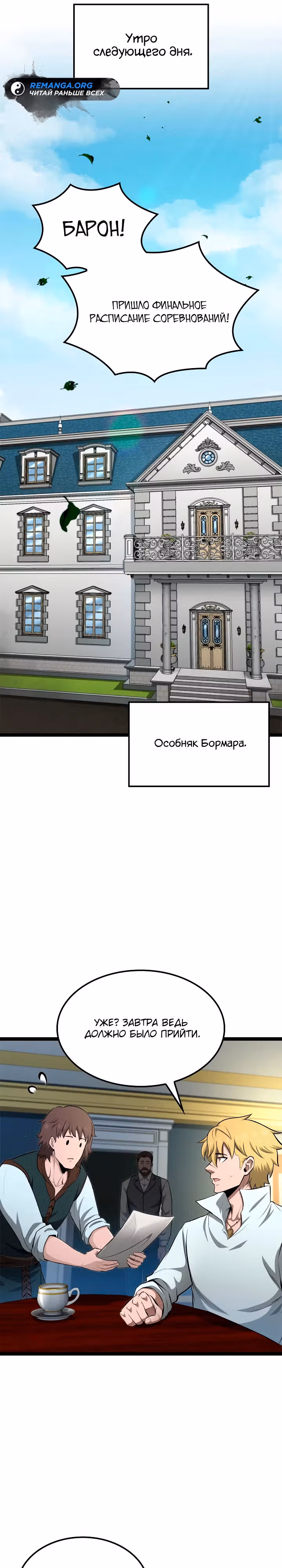Возвращение боксёра — Том 1 · Глава 79, страница 31