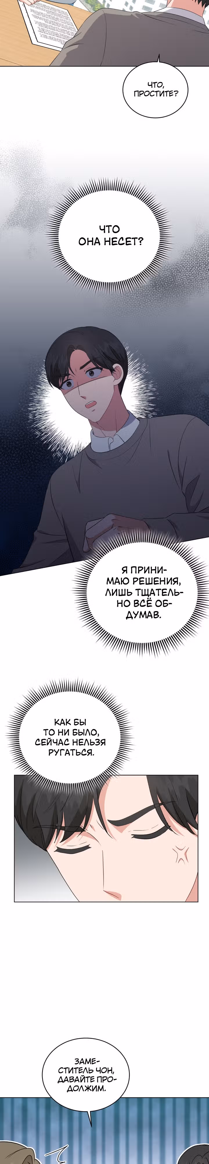 Моя дочка музыкальный гений — Том 1 · Глава 86, страница 11