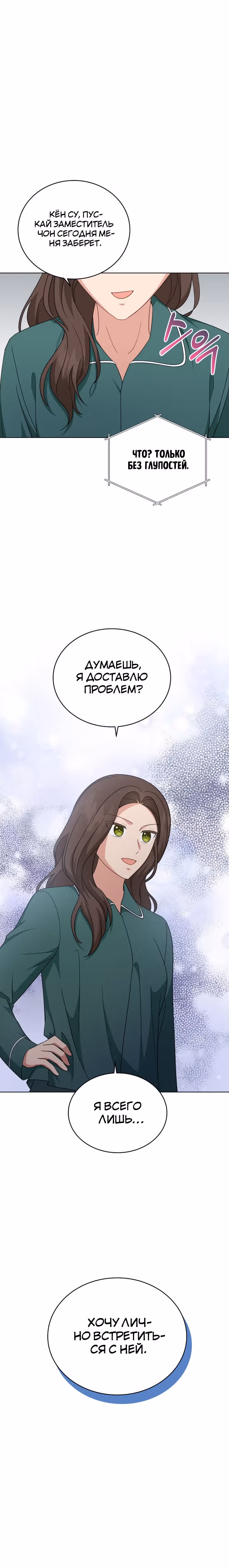 Моя дочка музыкальный гений — Том 1 · Глава 86, страница 27