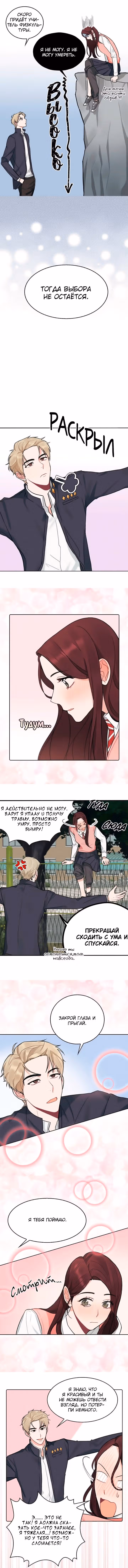 Когда ты становишься мишенью для хулигана — Том 1 · Глава 16, страница 4