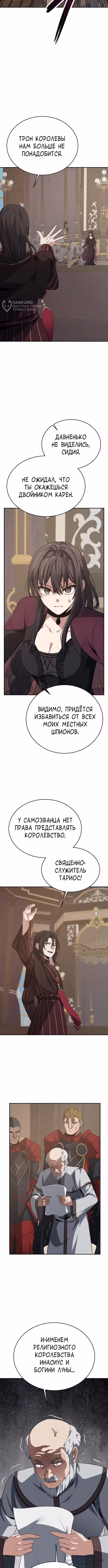 Вновь призванный в другой мир — Том 1 · Глава 142, страница 12