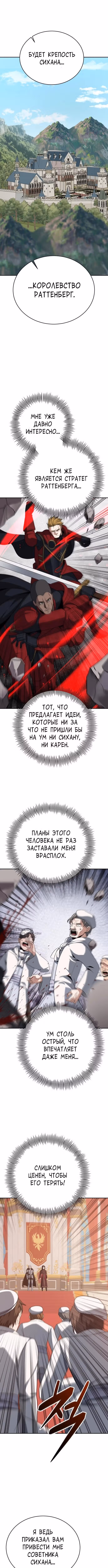 Вновь призванный в другой мир — Том 1 · Глава 142, страница 14