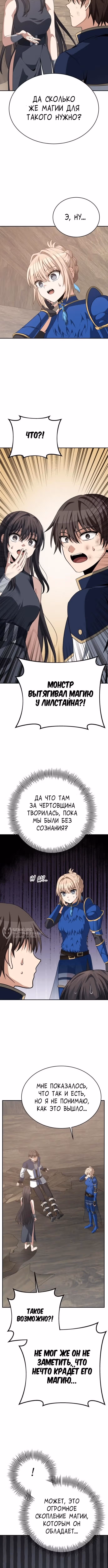 Вновь призванный в другой мир — Том 1 · Глава 142, страница 10