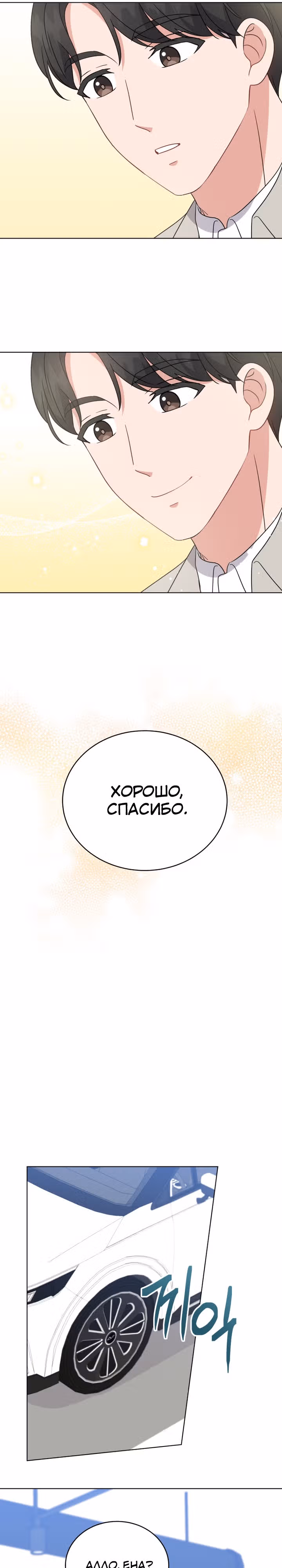 Моя дочка музыкальный гений — Том 1 · Глава 87, страница 16