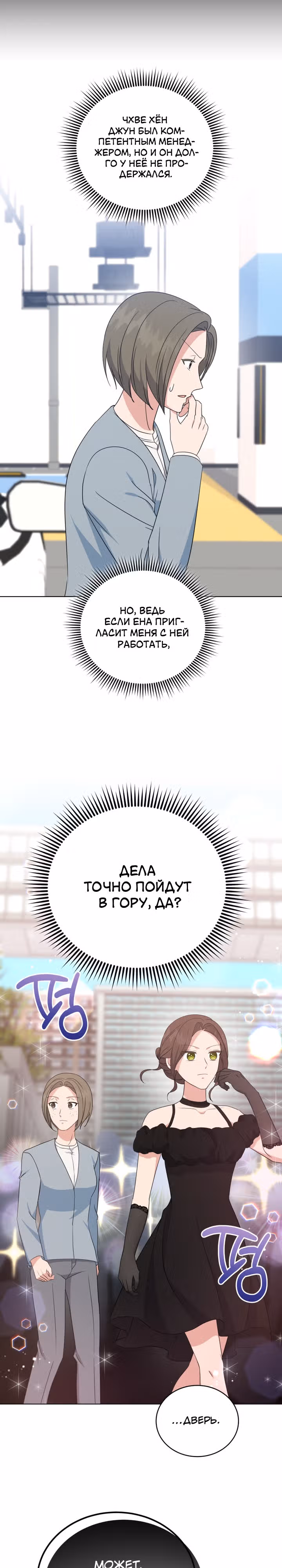 Моя дочка музыкальный гений — Том 1 · Глава 87, страница 19