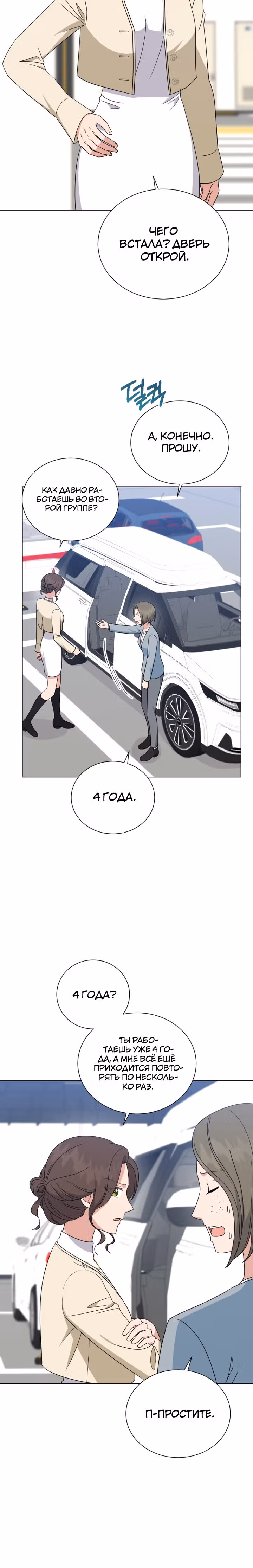 Моя дочка музыкальный гений — Том 1 · Глава 87, страница 21