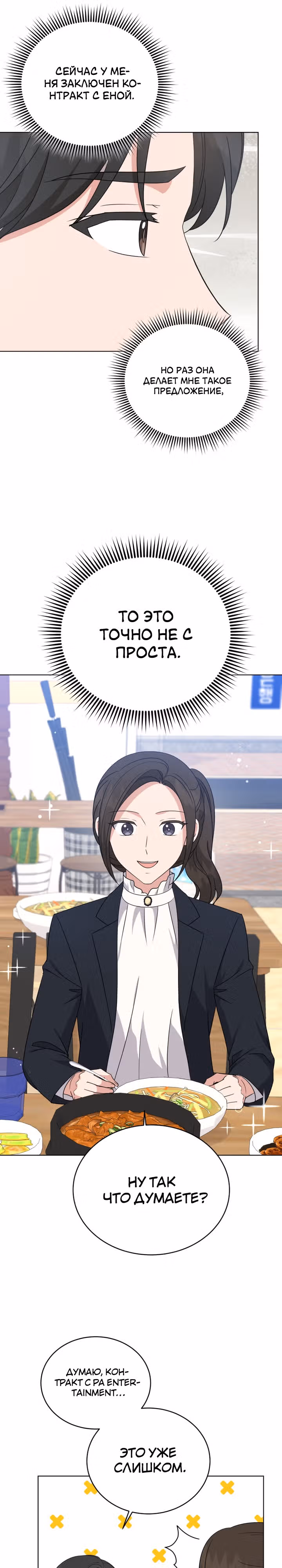 Моя дочка музыкальный гений — Том 1 · Глава 87, страница 4