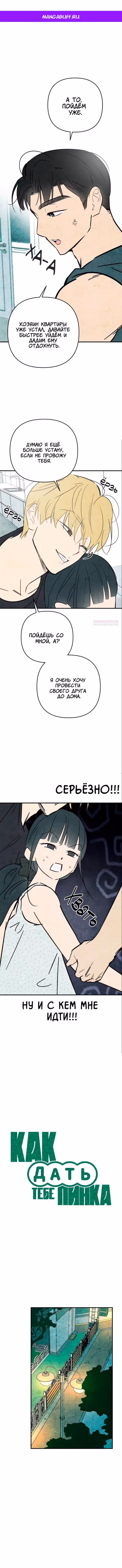 Как тебя пнуть — Том 1 · Глава 21, страница 1