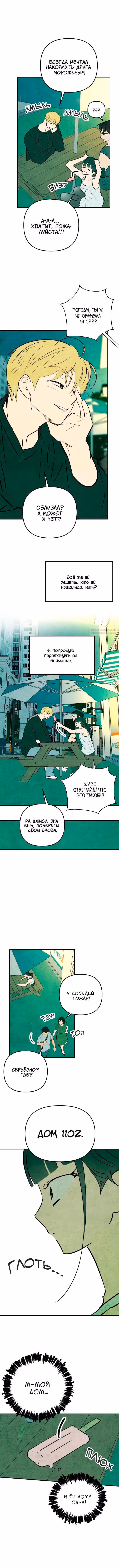 Как тебя пнуть — Том 1 · Глава 21, страница 6