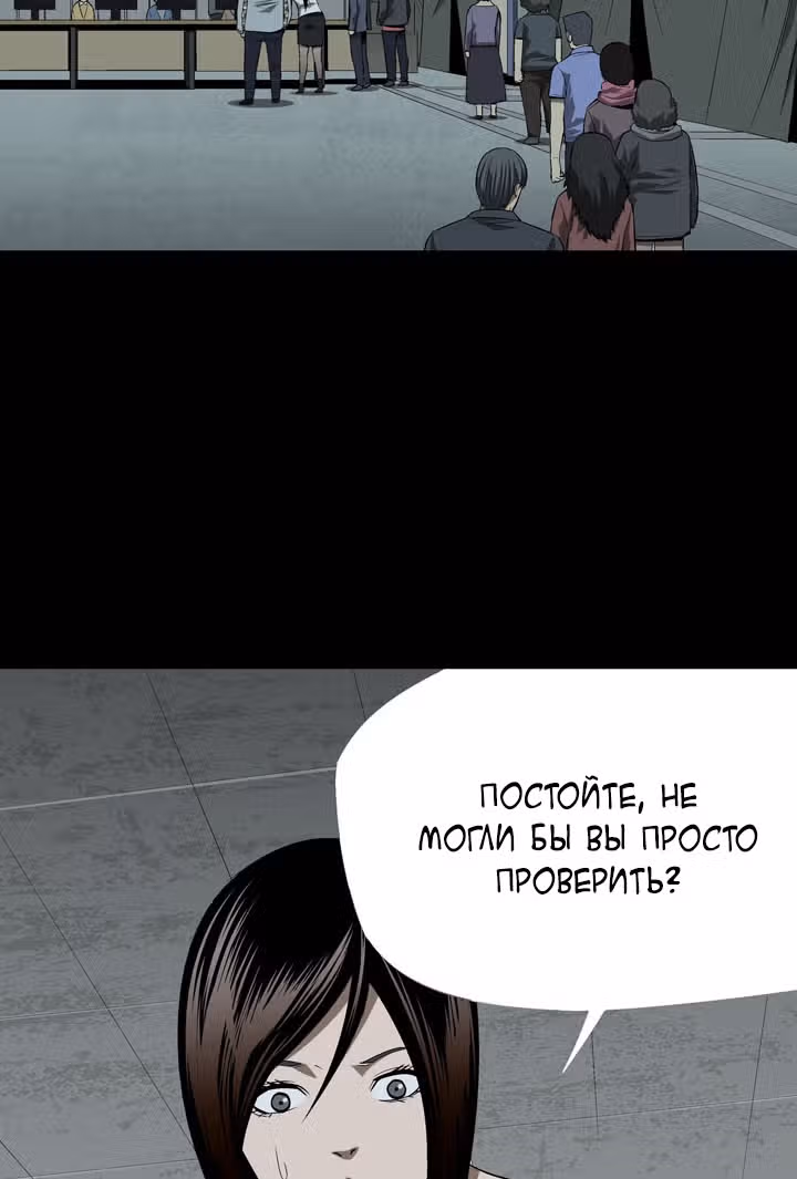 Улей — Том 1 · Глава 22, страница 11
