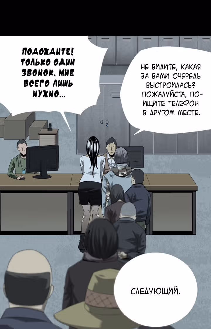 Улей — Том 1 · Глава 22, страница 22