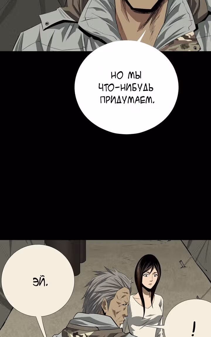 Улей — Том 1 · Глава 22, страница 32