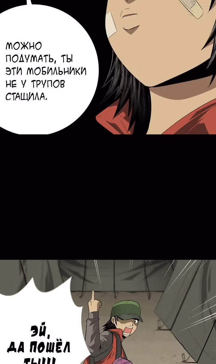 Улей — Том 1 · Глава 22, страница 44