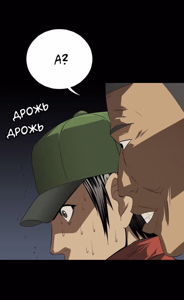 Улей — Том 1 · Глава 22, страница 54