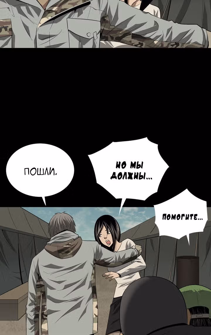Улей — Том 1 · Глава 22, страница 58