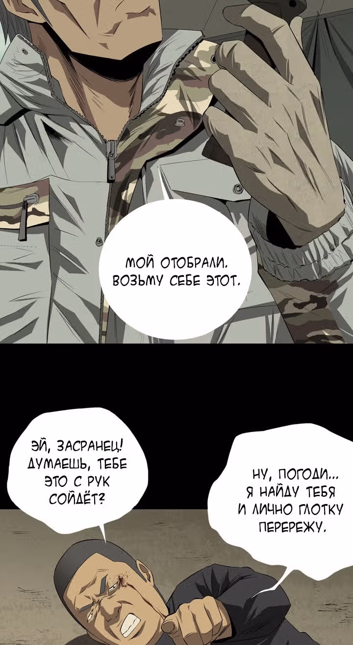 Улей — Том 1 · Глава 22, страница 66