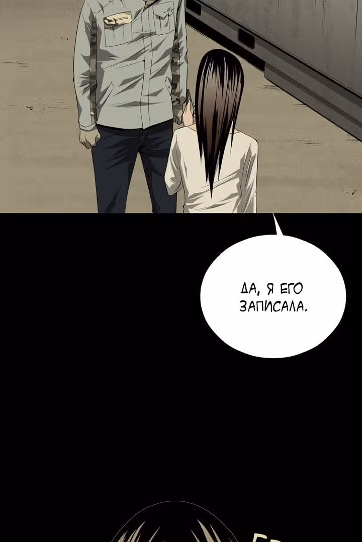 Улей — Том 1 · Глава 22, страница 81