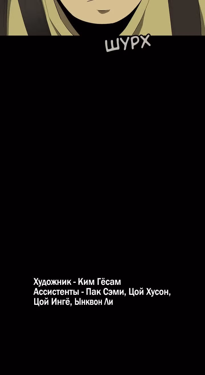 Улей — Том 1 · Глава 22, страница 88