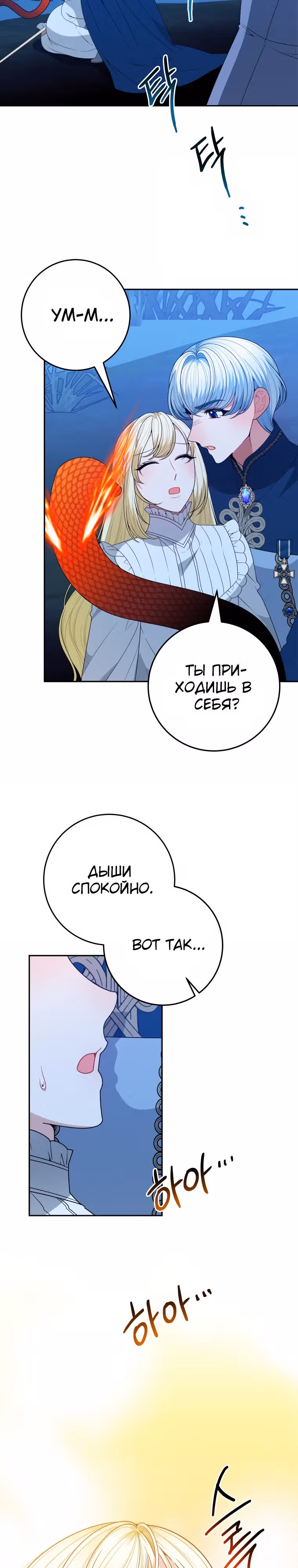 Остался лишь один шаг до счастливой жизни — Том 2 · Глава 80, страница 5