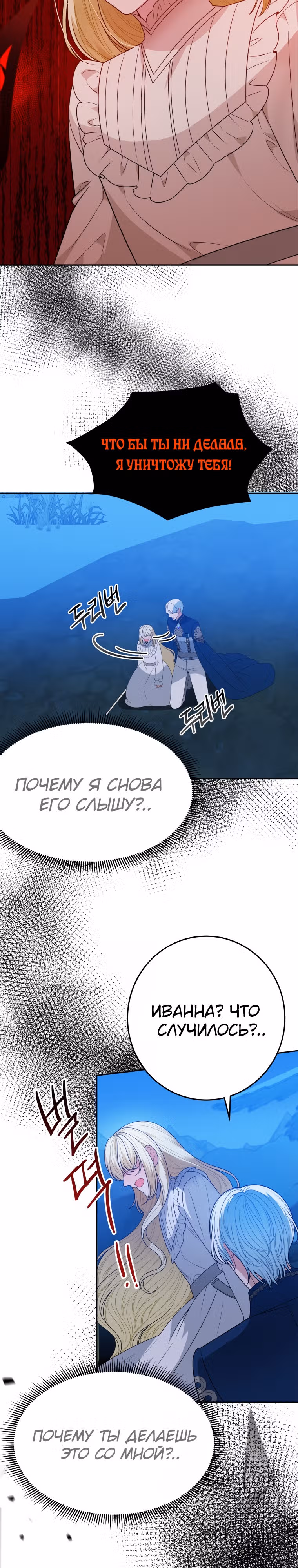 Остался лишь один шаг до счастливой жизни — Том 2 · Глава 80, страница 10