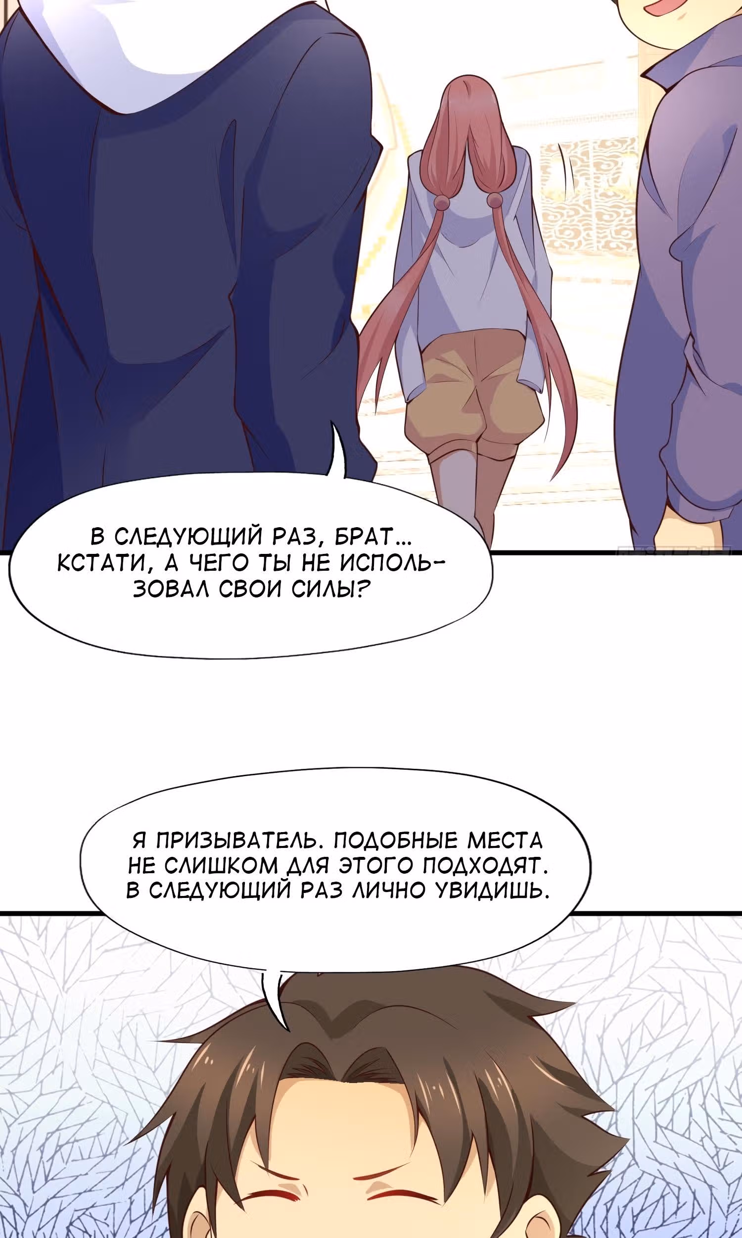 Поцелуй, даровавший SSS-Ранг — Том 1 · Глава 16, страница 49