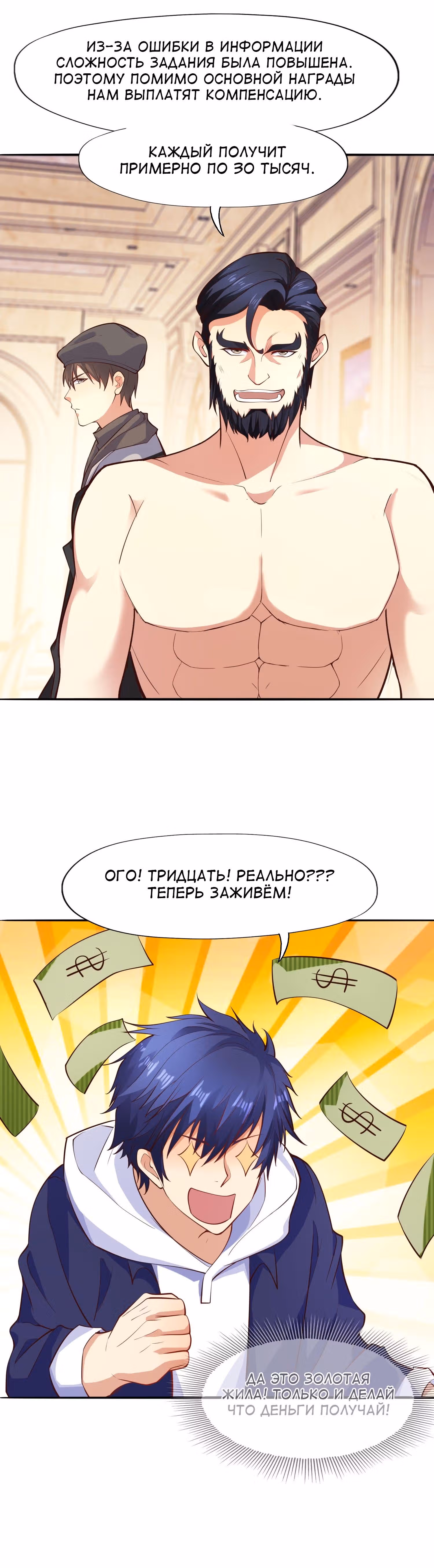 Поцелуй, даровавший SSS-Ранг — Том 1 · Глава 16, страница 53