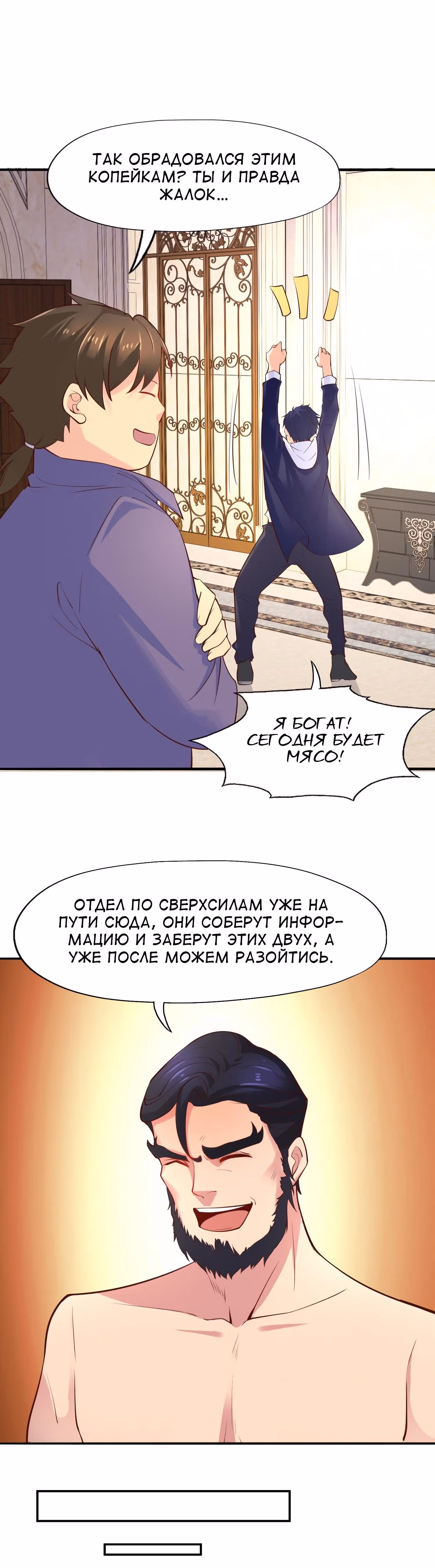 Поцелуй, даровавший SSS-Ранг — Том 1 · Глава 16, страница 54