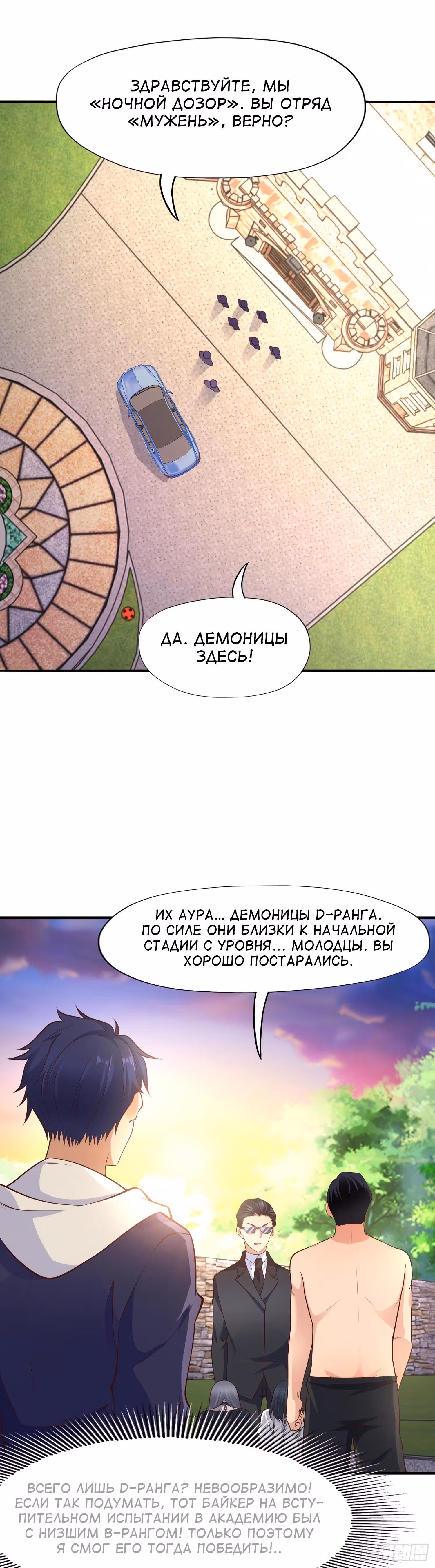 Поцелуй, даровавший SSS-Ранг — Том 1 · Глава 16, страница 55