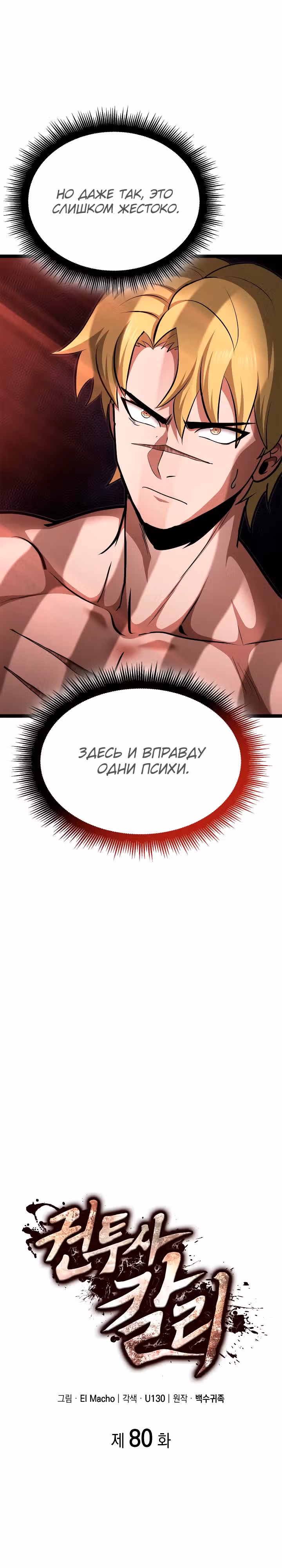Возвращение боксёра — Том 1 · Глава 80, страница 12