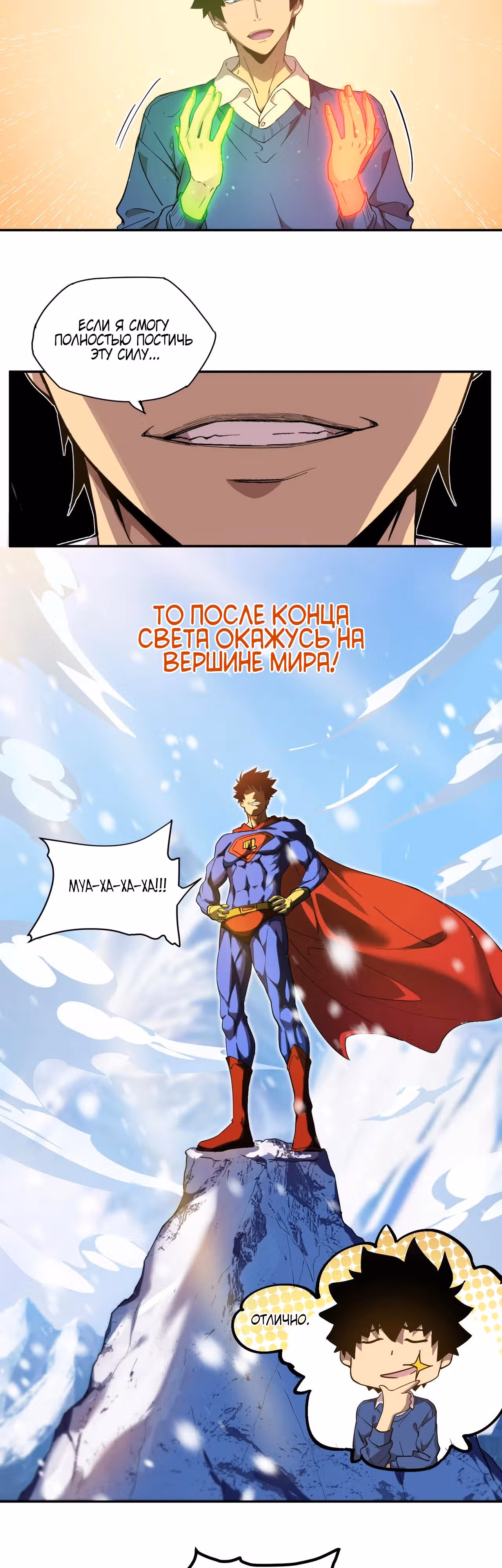 Выжить в Ледяном Периоде — Том 1 · Глава 3, страница 29