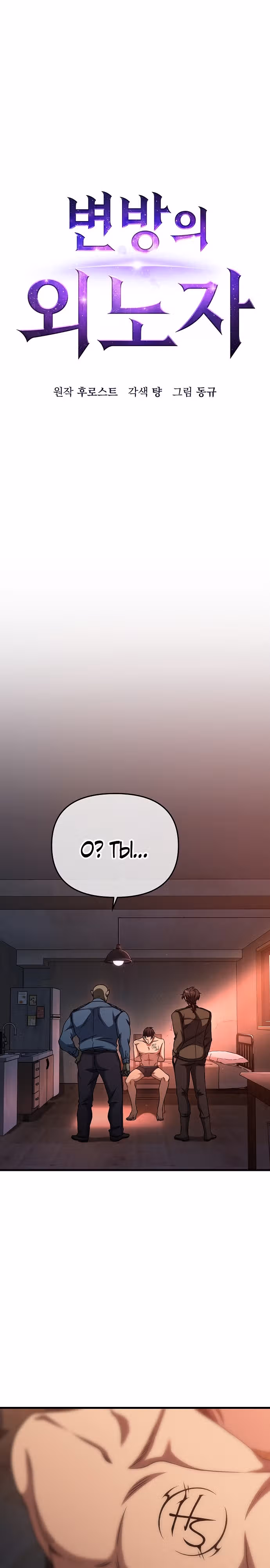 Иноземец [Ремейк] — Том 1 · Глава 5, страница 17