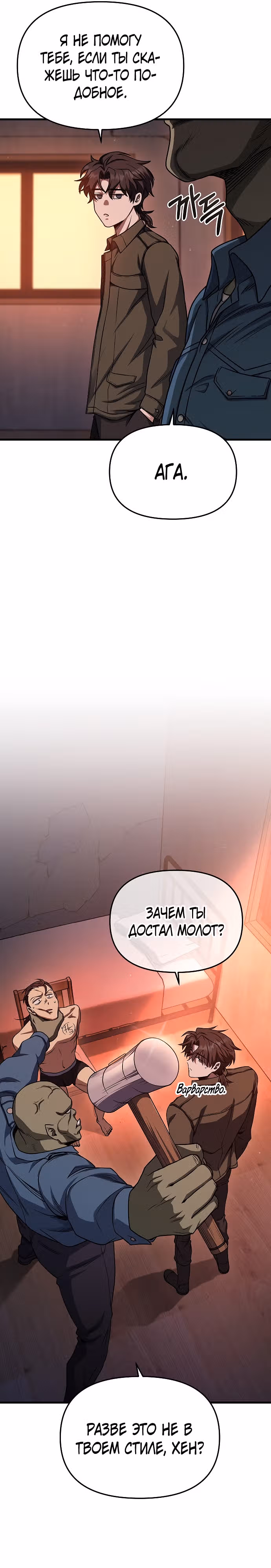 Иноземец [Ремейк] — Том 1 · Глава 5, страница 21