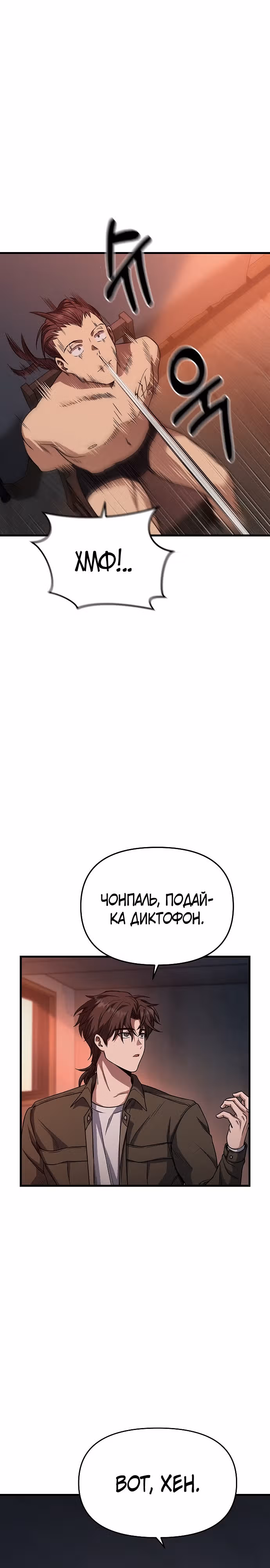 Иноземец [Ремейк] — Том 1 · Глава 5, страница 25
