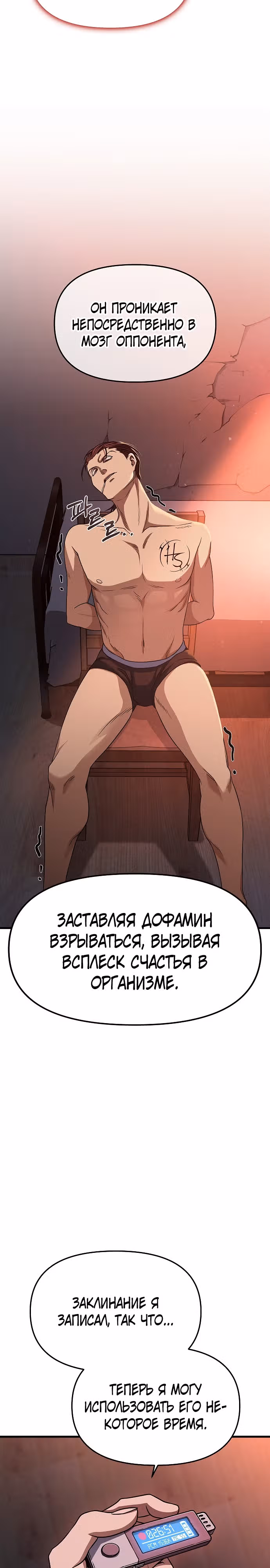 Иноземец [Ремейк] — Том 1 · Глава 5, страница 28