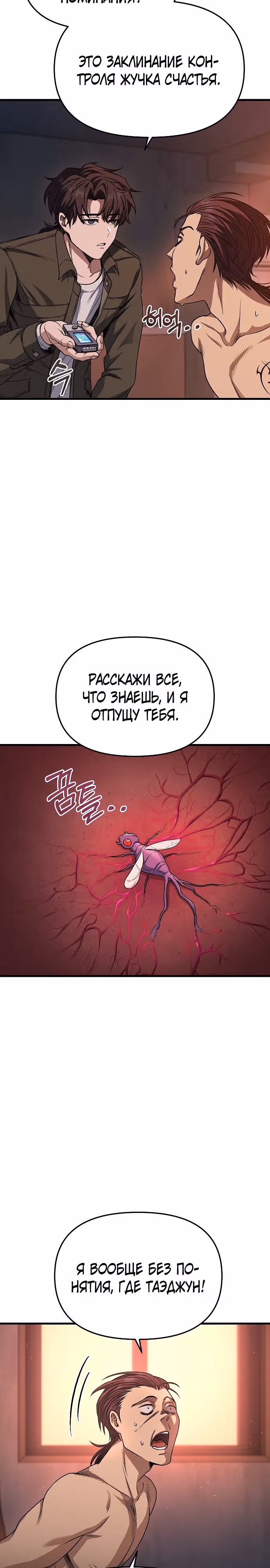 Иноземец [Ремейк] — Том 1 · Глава 5, страница 32