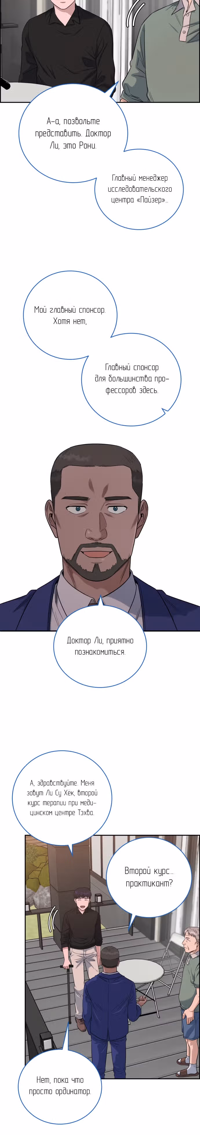 Доктор с системой искусственного интеллекта — Том 2 · Глава 73, страница 26