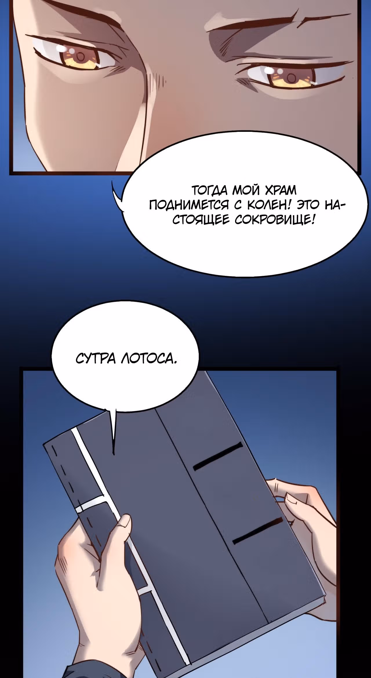 Я создам самый сильный храм в другом мире! — Том 1 · Глава 7, страница 40