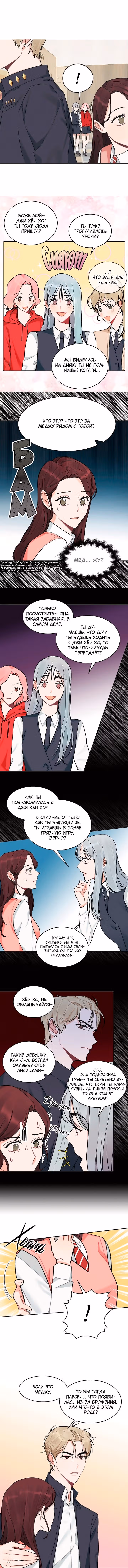 Когда ты становишься мишенью для хулигана — Том 1 · Глава 18, страница 3